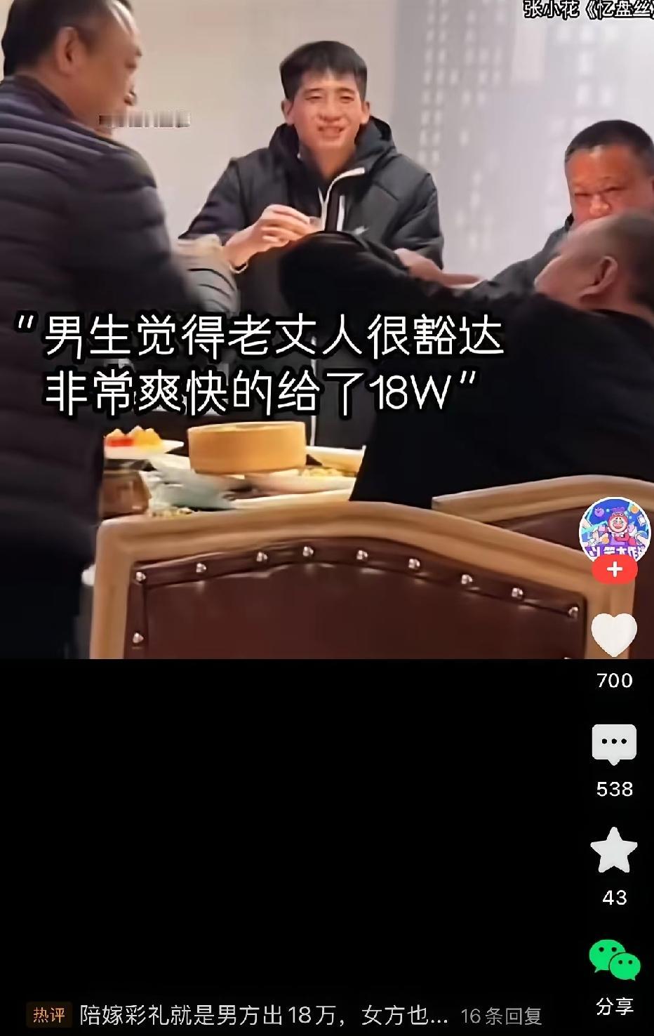 刷到一个视频，两家在婚前商定彩礼和陪嫁对等，男方很爽快地拿出了十八万彩礼。婚礼当