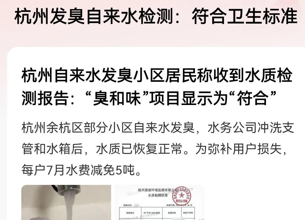 关于近日媒体报道杭州余杭区自来水异味事件的几点观察与思考：#杭州发臭自来水检测