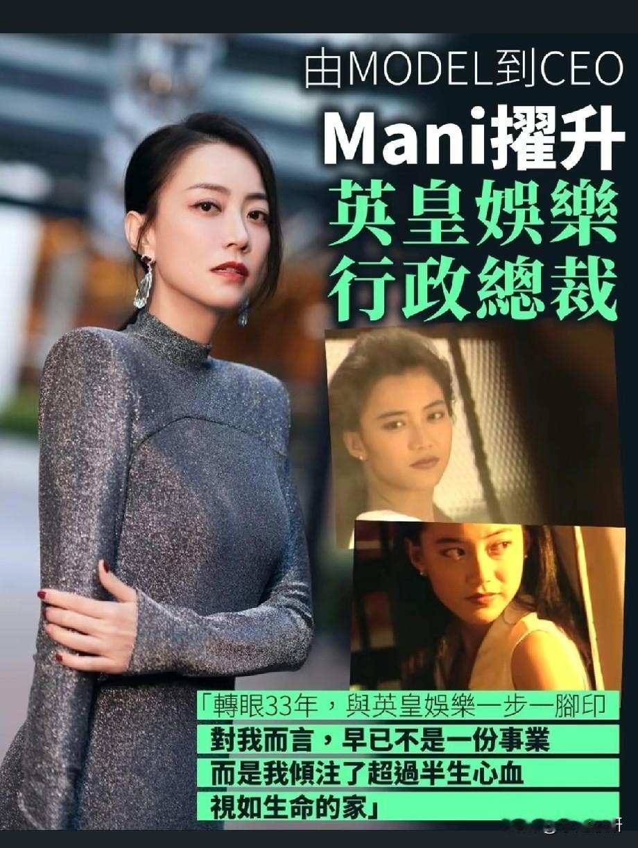 从模特到英皇CEO！33年只做一件事，她凭什么成了港圈神话？港圈最近被一条