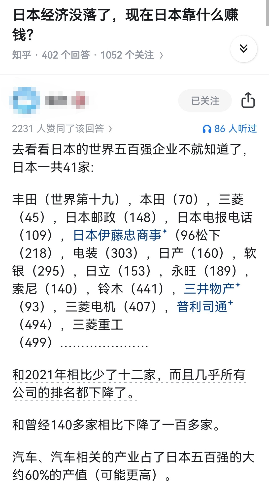 日本经济没落了，现在日本靠什么赚钱？