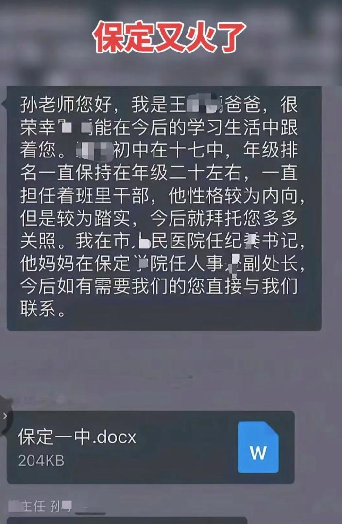 “我是纪委书记，老婆是人事处副处长！”河北保定，一高中新生开学，老师人还没人全，
