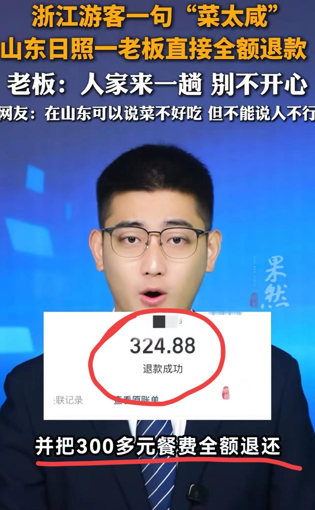 人到了中年再看日照老板退钱这事儿，蕞大的讽刺，是我们见惯了景区宰客的套路，