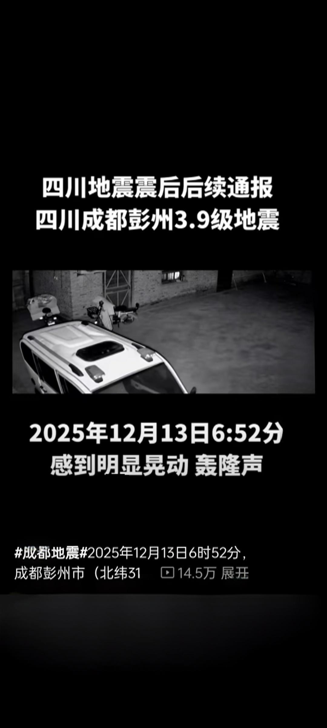 成都地震刷屏：15秒预警+人间温暖，这城太好哭！手机警报狂响倒计时，成都人