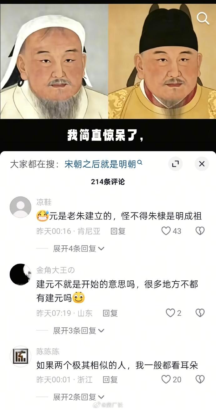 网友想象的历史：元朝就是明朝，成吉思汗是朱元璋[笑着哭]