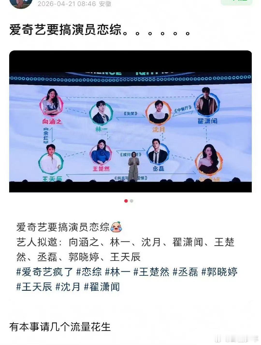 爱奇艺恋综阵容爱奇艺恋综爱奇艺恋综网传阵容🈶:向涵之、林一、沈月、翟潇闻、王楚