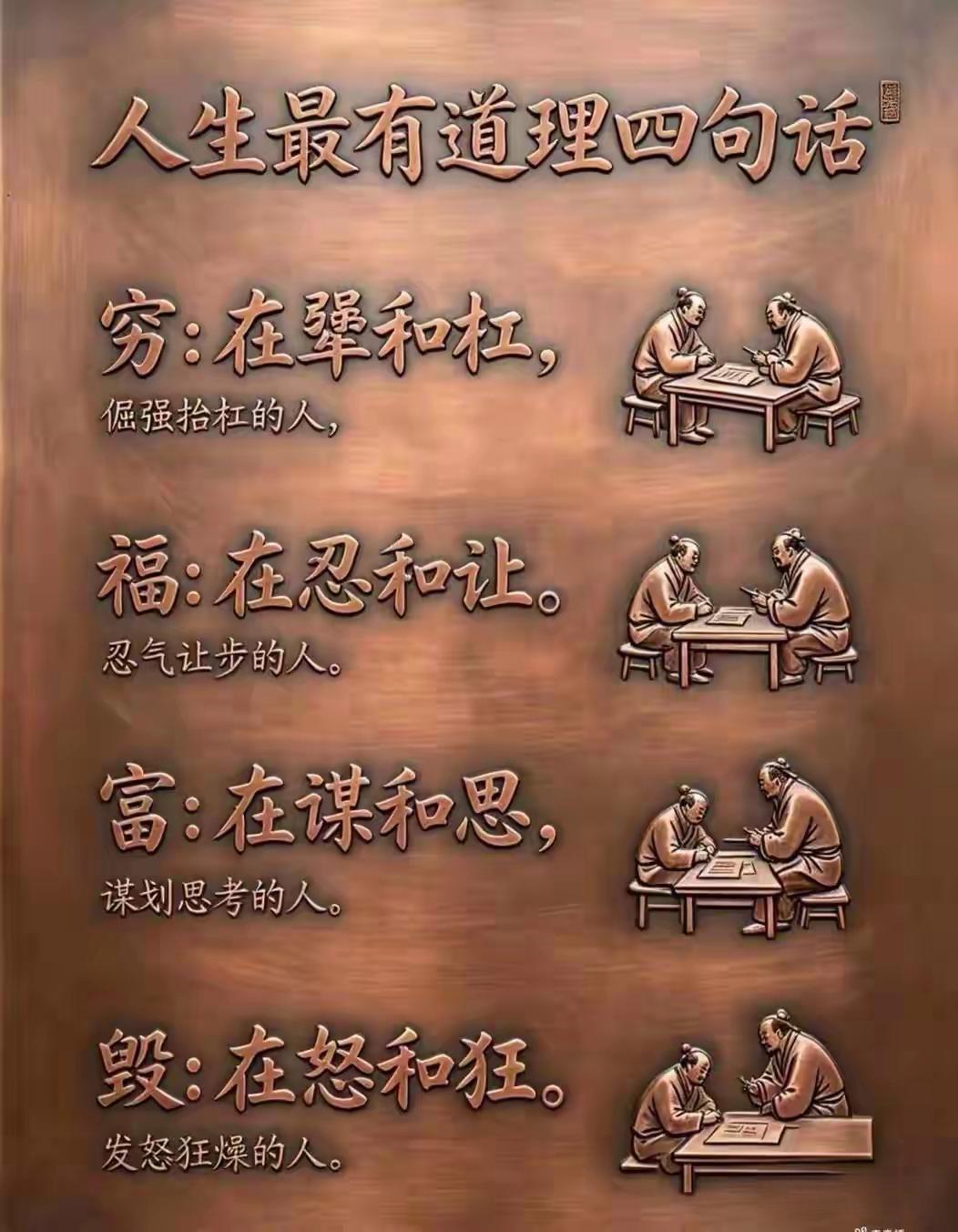 人生最有道理的四句话