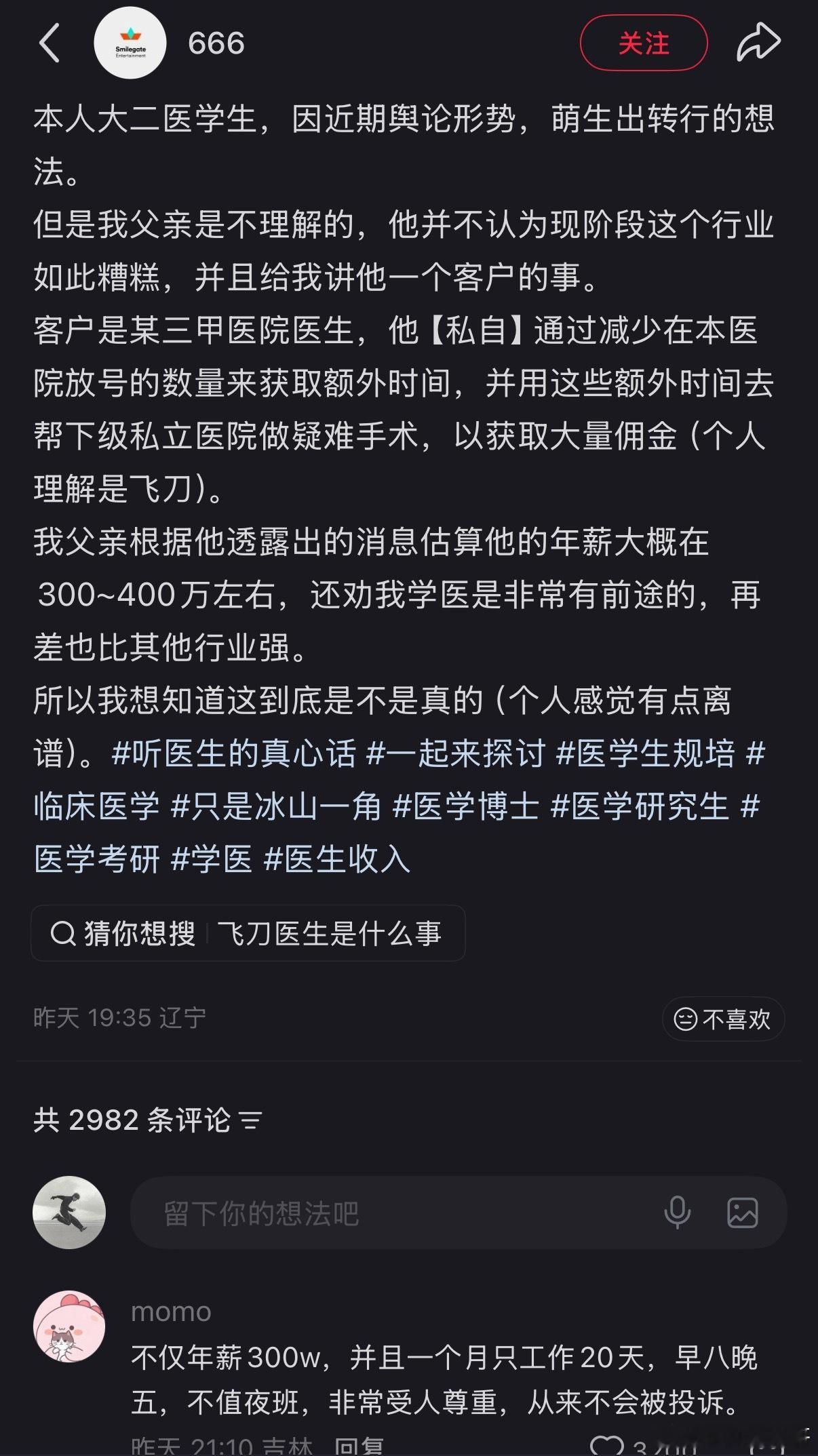 怪不得这么多人学医，含金量太高了！
