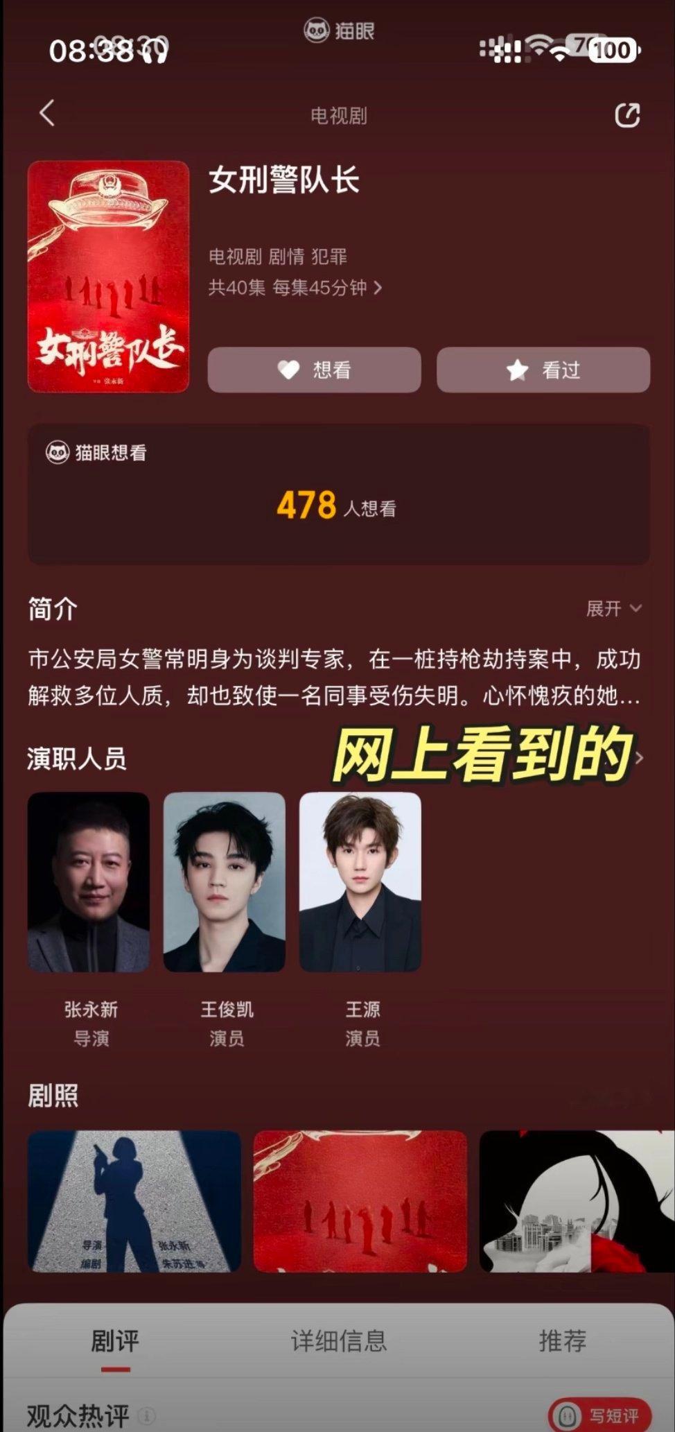 赵丽颖女刑警队长网上说《女刑警队长》的剧要让赵丽颖主演了，参演的还有王俊凯王源