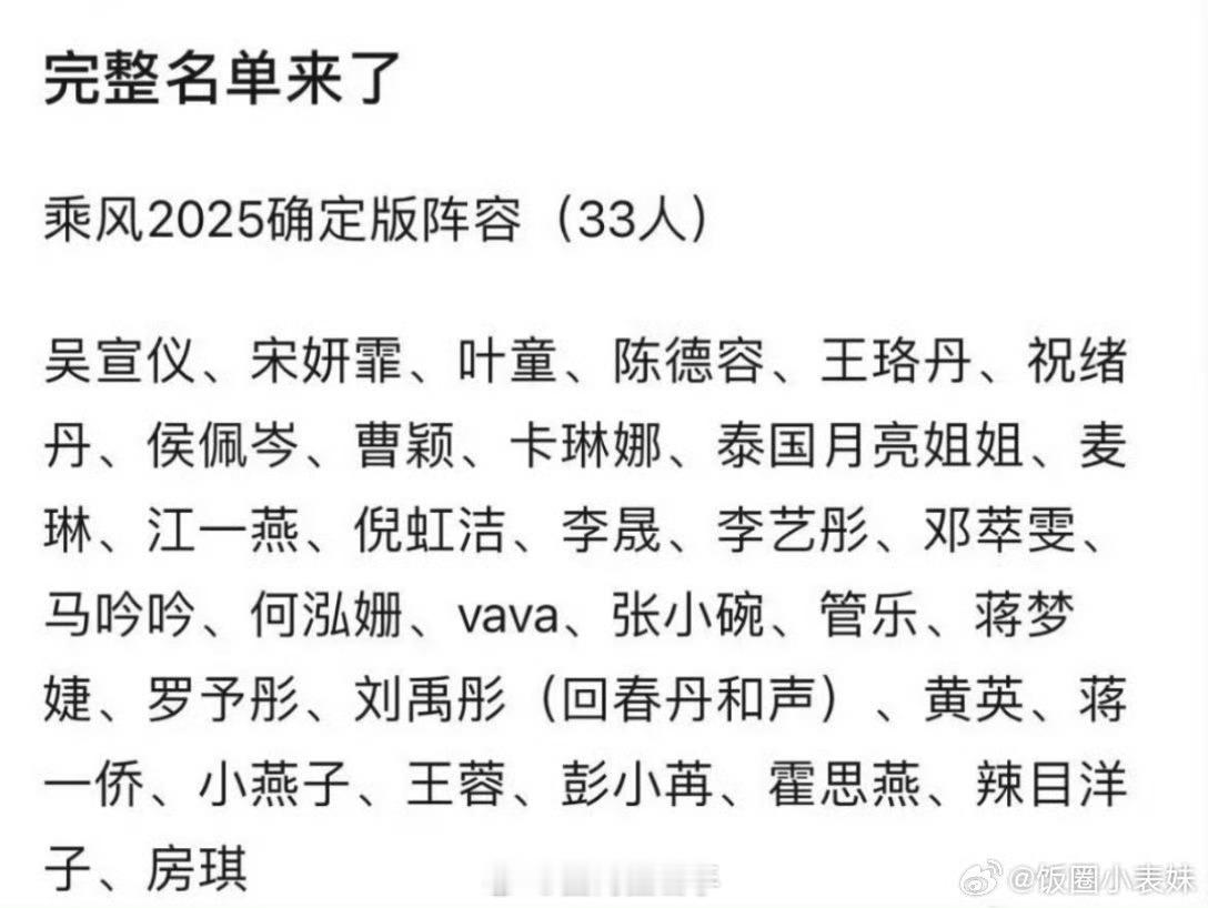 浪姐6完整名单浪姐6嘉宾名单浪姐6全阵容