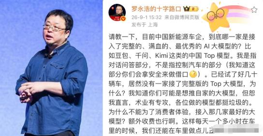 罗永浩实测几十台新能源车，点出车机AI的真实痛点。9月1日，罗永浩在社交账号
