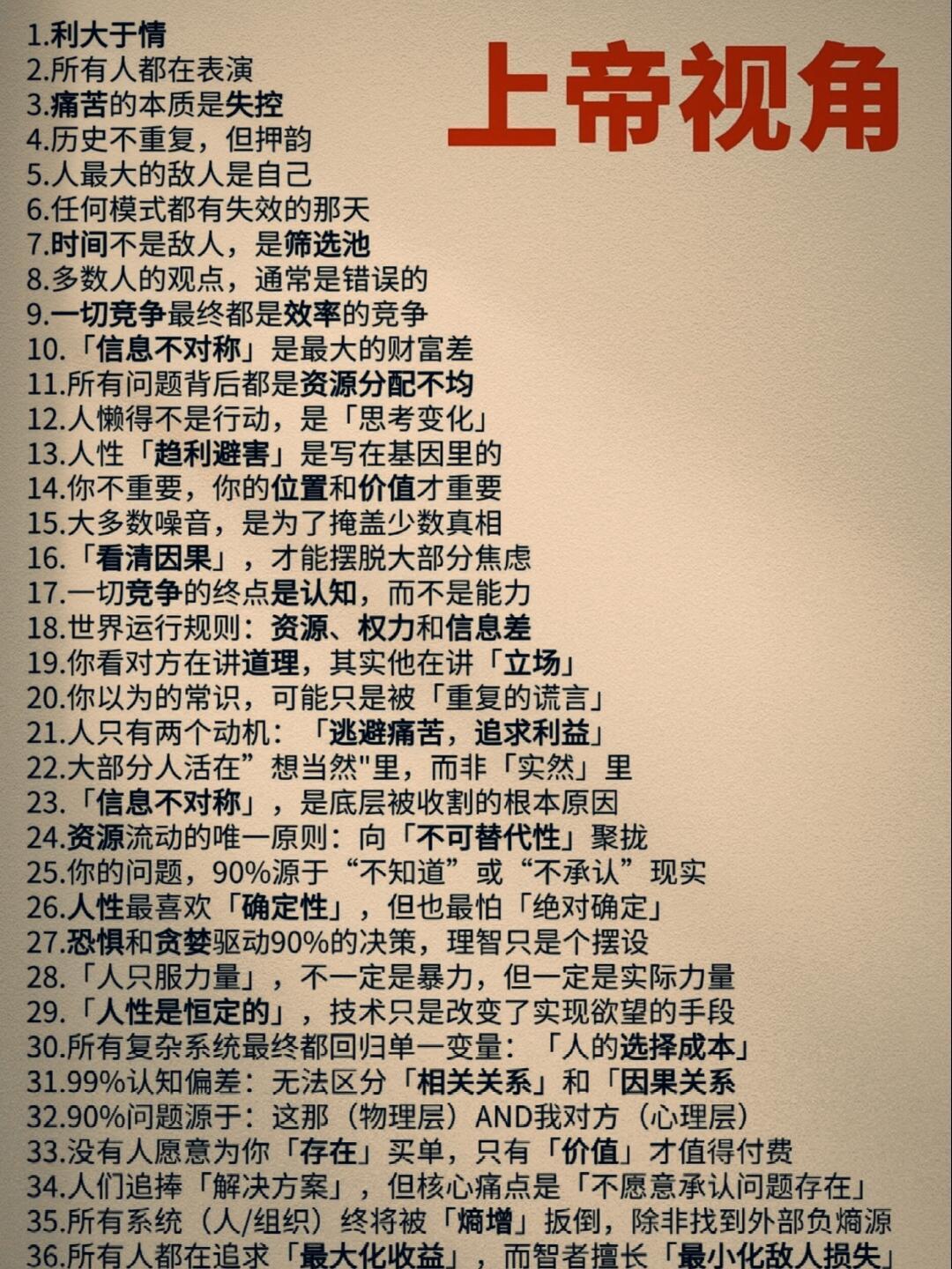 🔥成年人的顶级清醒：上帝视角+高维视角，看懂少走10年弯路真正厉害的