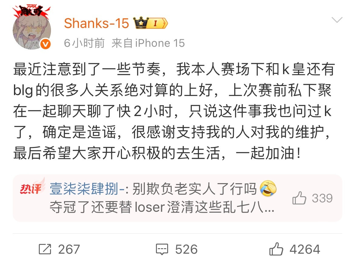 Shanks发文替Knight澄清：最近注意到了一些节奏，我也问过Knight确