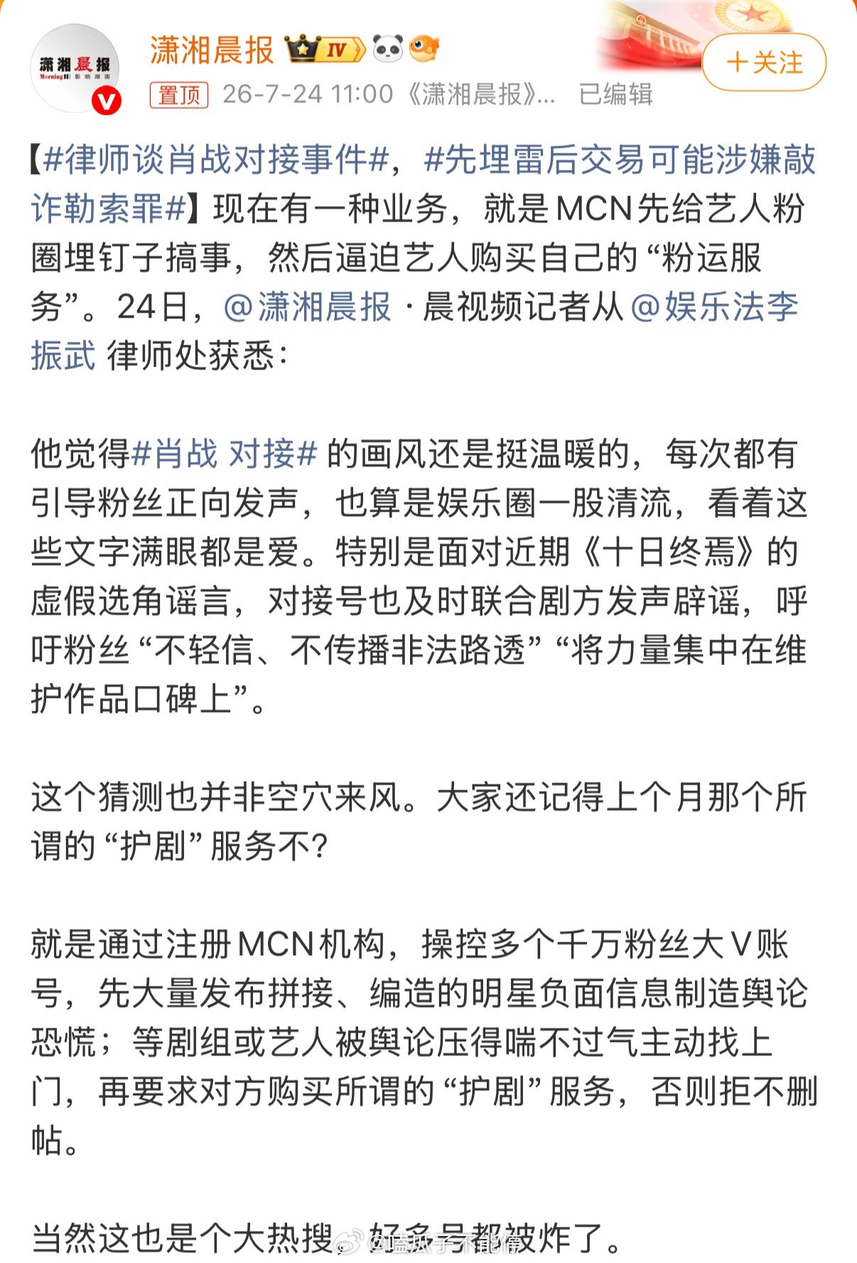律师谈肖战对接事件肖战还真是火，律师都来谈论肖战粉圈的事儿了