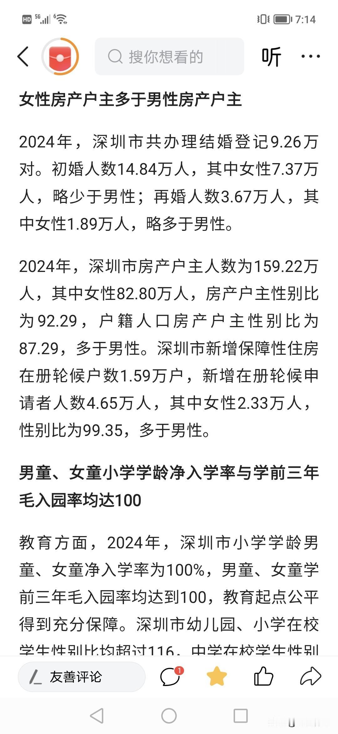 深圳的女人半边天。！？这个数据惊人，深圳的房子竟然大部分女性的。82万女性拥有住