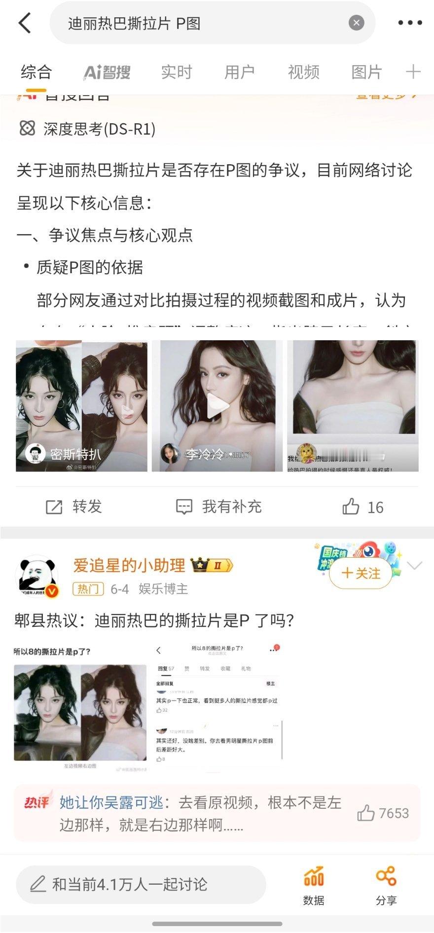 一觉醒来以为自己眼花了迪丽热巴居然也能被黑颜值了…​​​