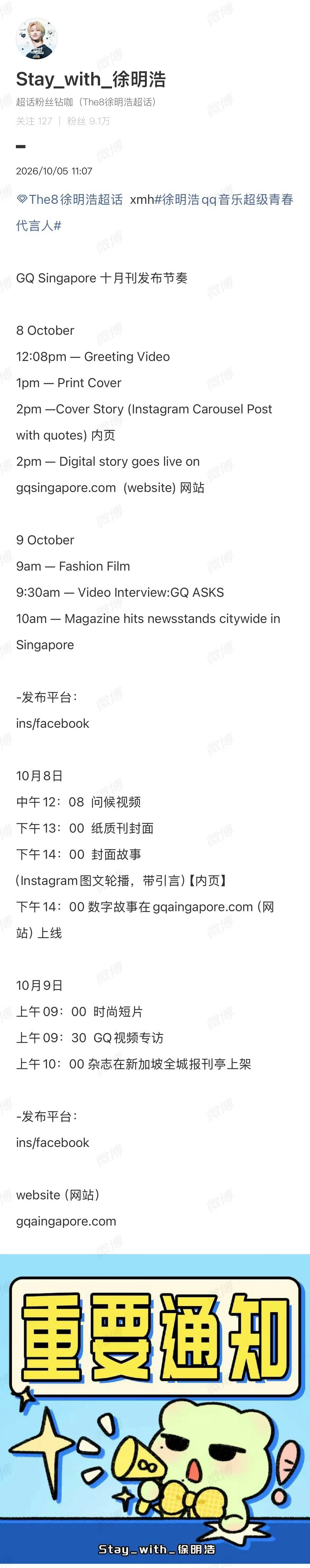 徐明浩GQ新加坡10月刊封面预热​​​