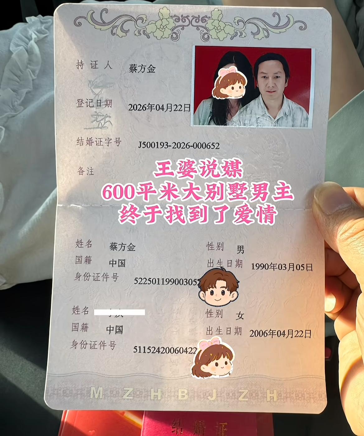 还记得王婆说媒上面的那个600平米大别墅的小伙子蔡小神吗？果然，还是有很多女性