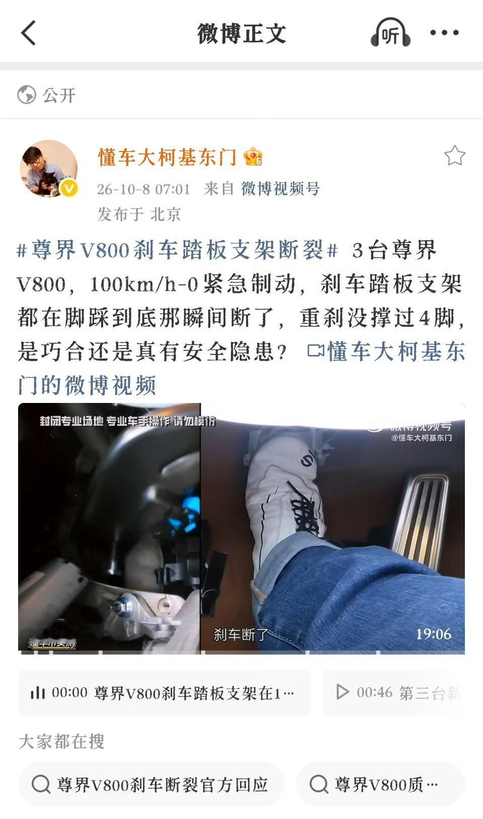 尊界S800出来的时候一堆人说什么1.5L发动机，然后还有把油电用完了，然后测出