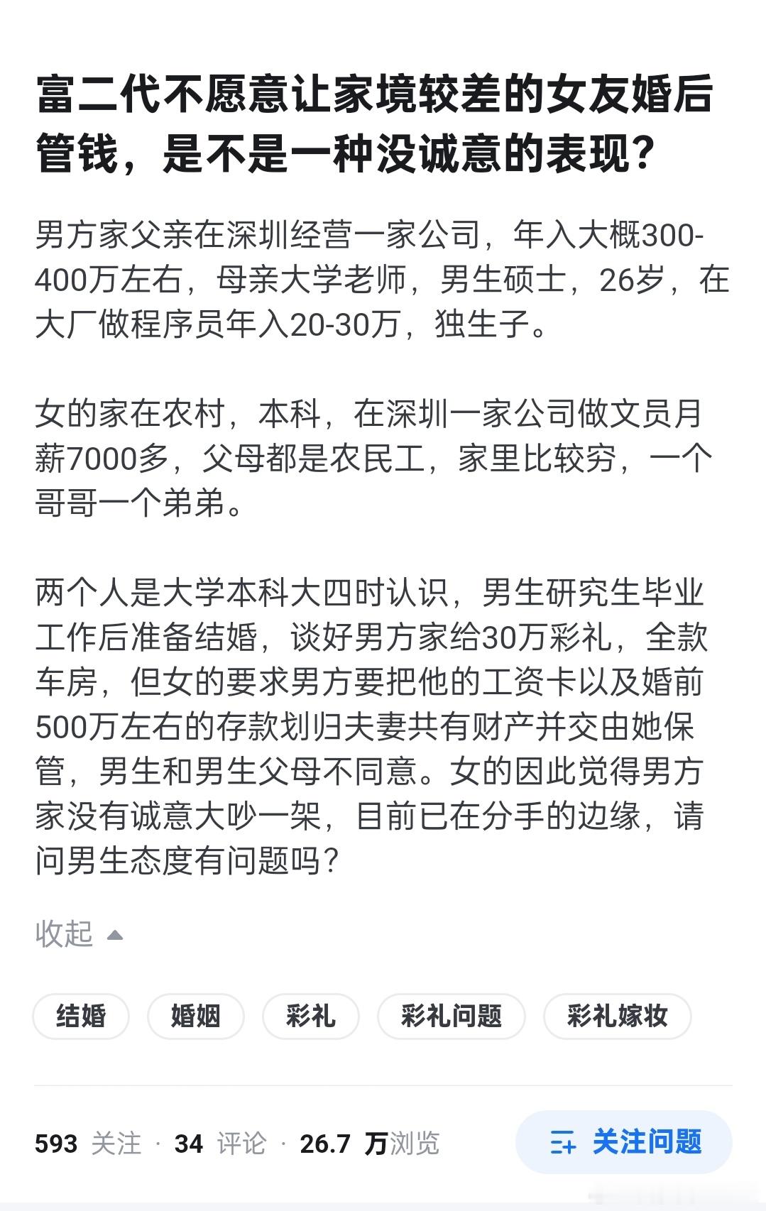 “目前已在分手边缘，请问男生态度有问题吗？”