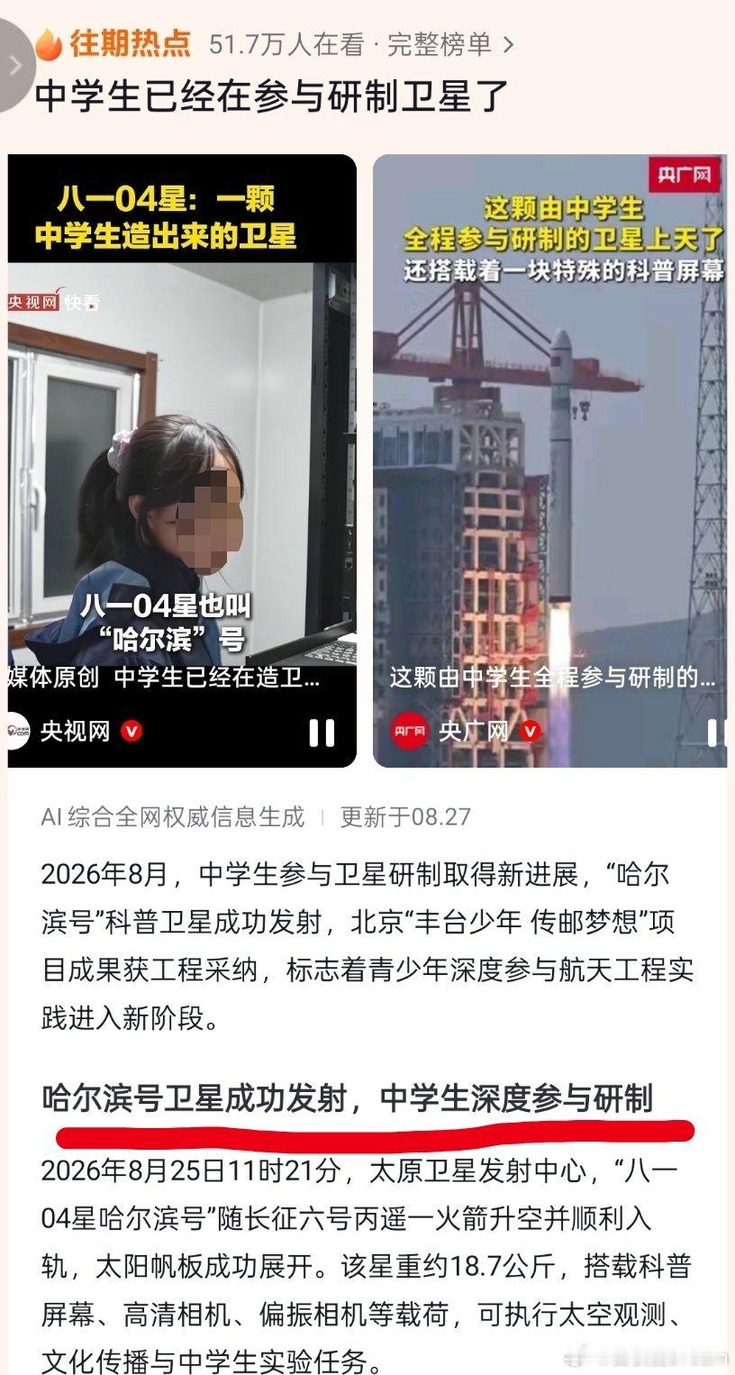 媒体：八一04星：一颗中学生造出来的卫星。[捂脸哭][捂脸哭][捂脸哭][捂脸哭][允悲