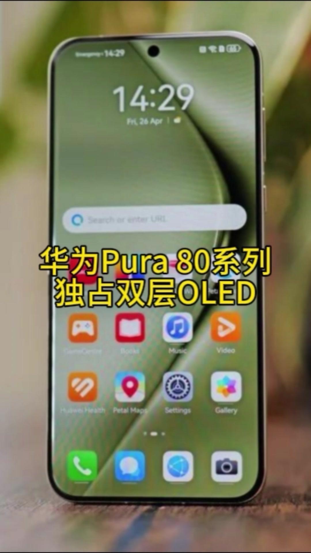 💥华为Pura80系列5月见，独占双层OLED📌在智能手机市场，屏幕技术