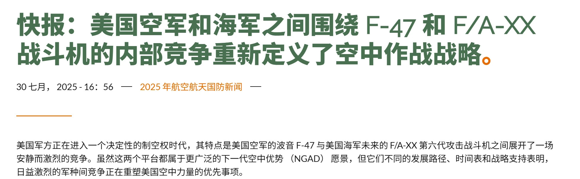 美国空军和海军正围绕着六代机项目进行生死搏斗美国国会布满五角大楼主动放