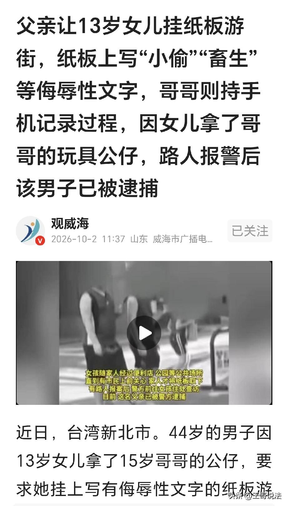 “谁才是畜生？”台湾新北，一13岁女孩拿了哥哥的玩具公仔，父亲暴跳如雷