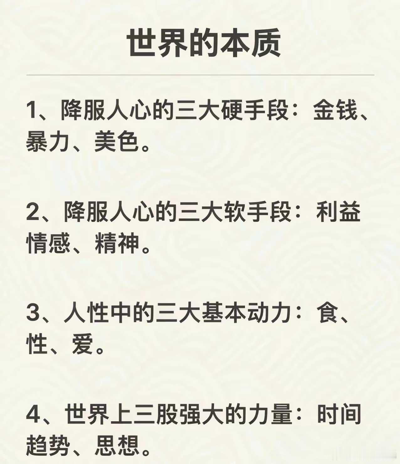 关于世界的本质，这是极其精辟的概括​​​