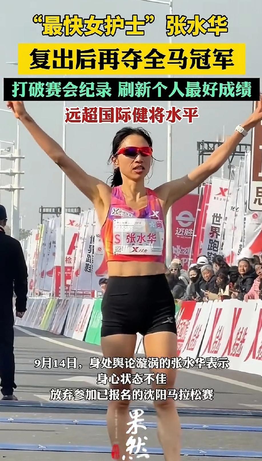 张水华是福建医科大学附属第一医院的全职主管护师，她的跑马之路始于2017年。从首