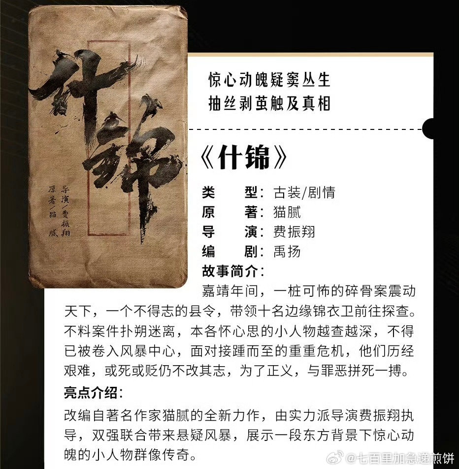 🍉男频大饼《什锦》，男主：张若昀​​​