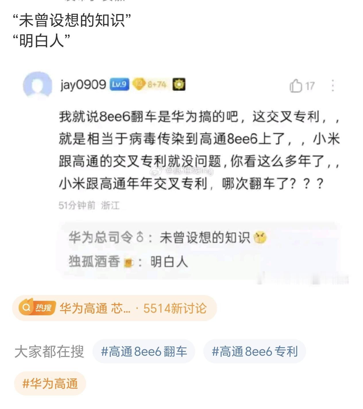 这些人的言论，真的是给我看笑了，啥都能怪到华为头上是吧。而且小米和高通好像没有签