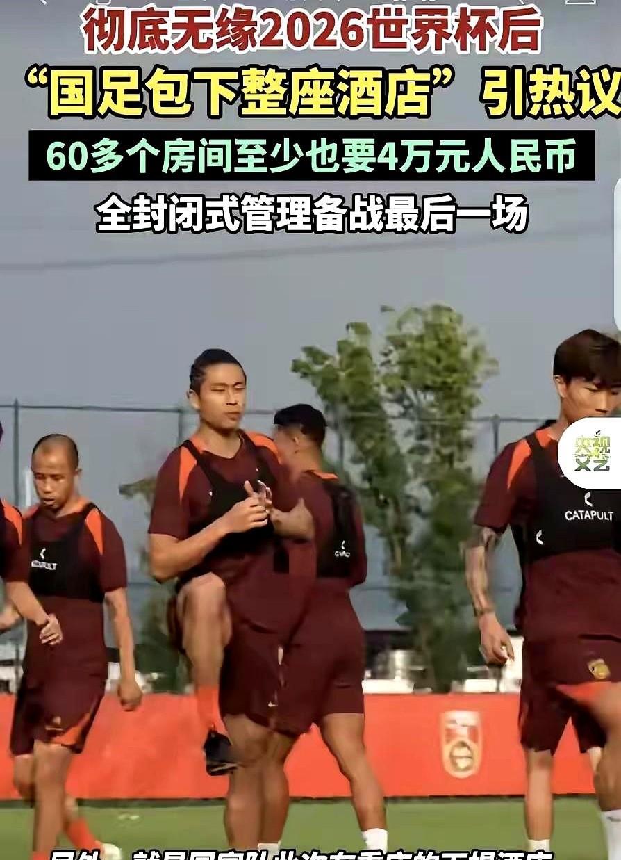 看了国足的生活待遇，终于明白为何会一输再输了。别的项目运动员吃食堂盒饭的时候，