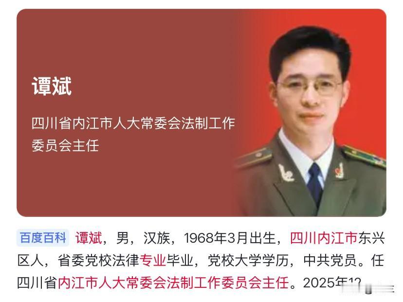 今天四川内江市的谭斌上了热搜他是1968年出生的四川东兴区人他38年来都内江