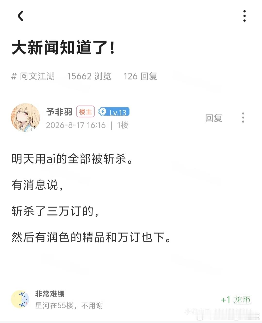番茄和起点全面下架ai文了，而晋江ai作者还能参加作者大会呢