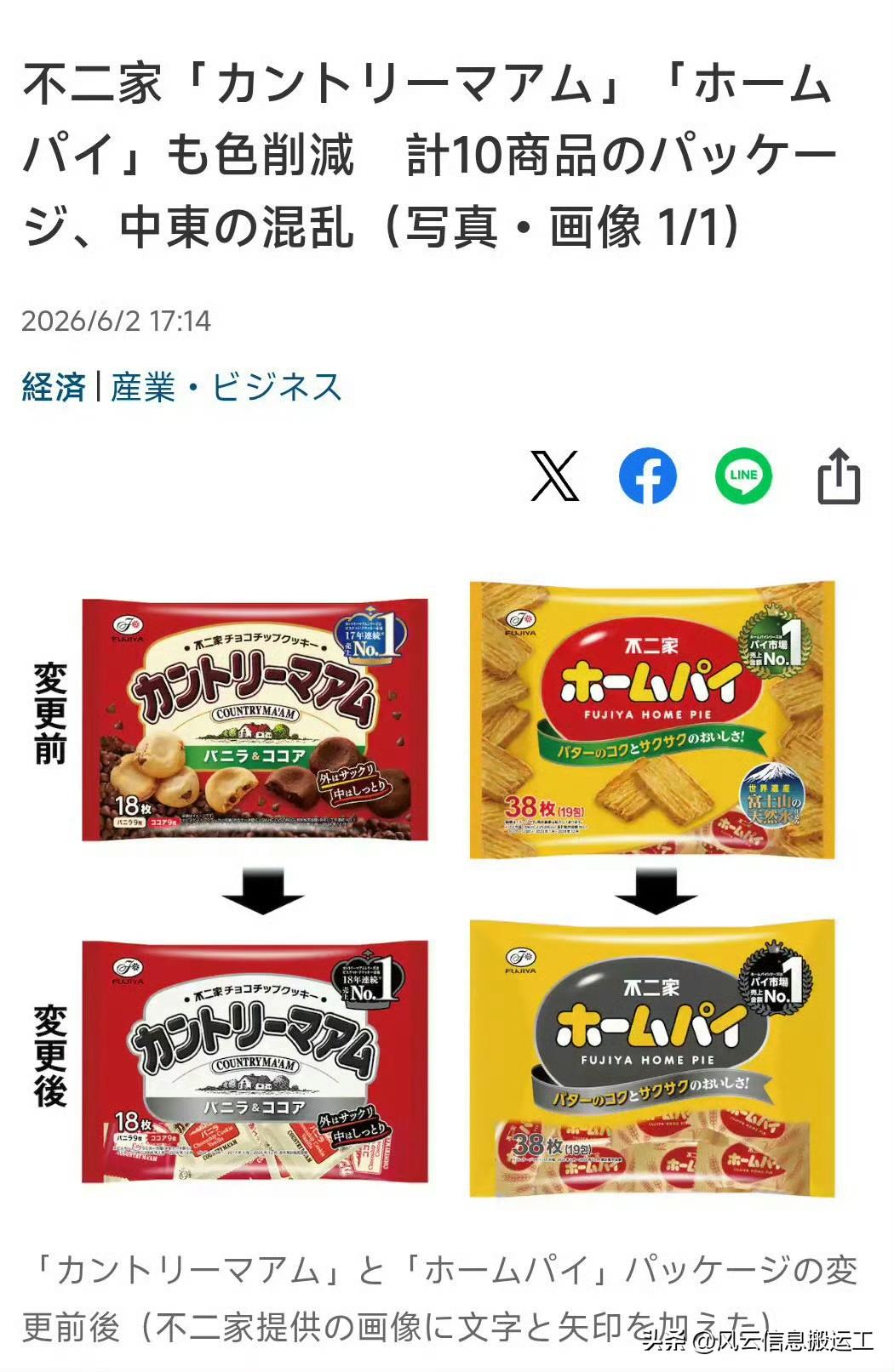 日本零食品牌「不二家」也开始宣布将采用“更节约石油原料的包装印刷方案”但是它们