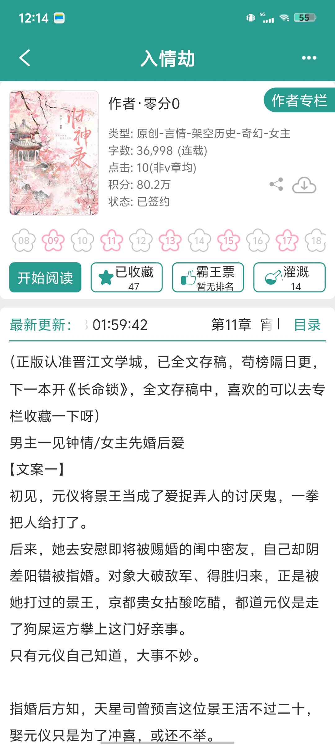 木头王妃vs钓系王爷