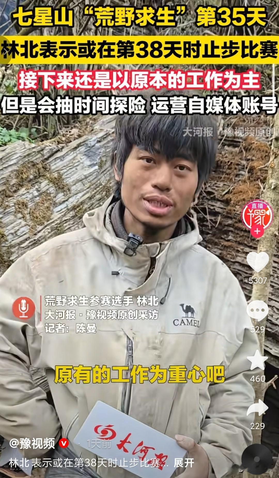 荒野27号选手林北他想女朋友了，预计2天内，如果没有进决赛的话，就结束此次荒野