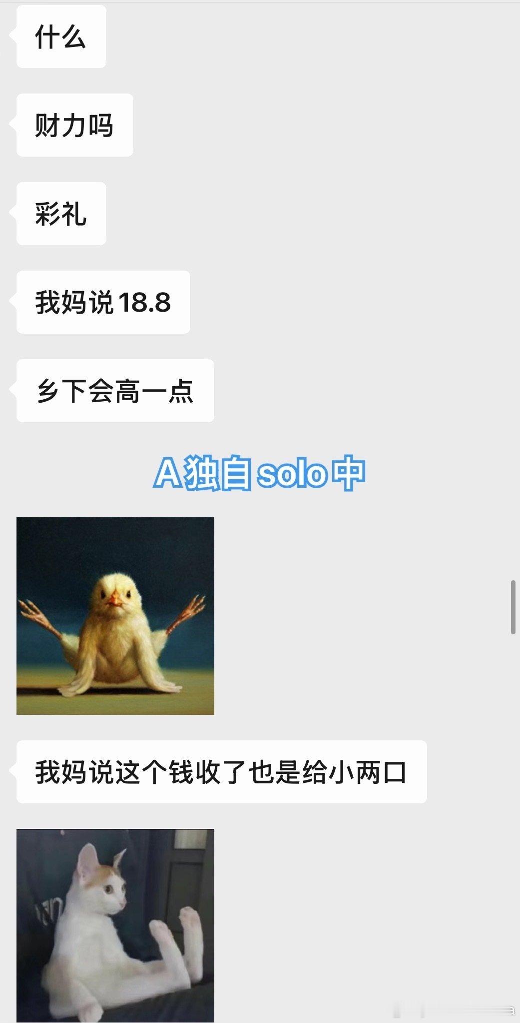 别招笑了你说哪里有彩礼[？？？]​