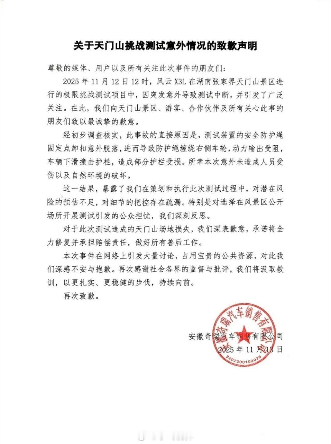 奇瑞道歉了，这波天门山挑战真是上演了一出“人在囧途”啊！本来想秀一把性能，结果防