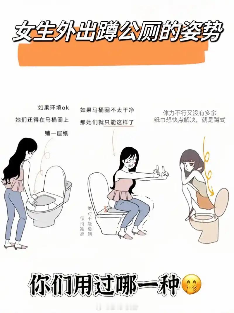 突然发现了马桶的正确坐姿外出上厕所你们采用哪种方式？我就很纳闷为什么机场、高铁站