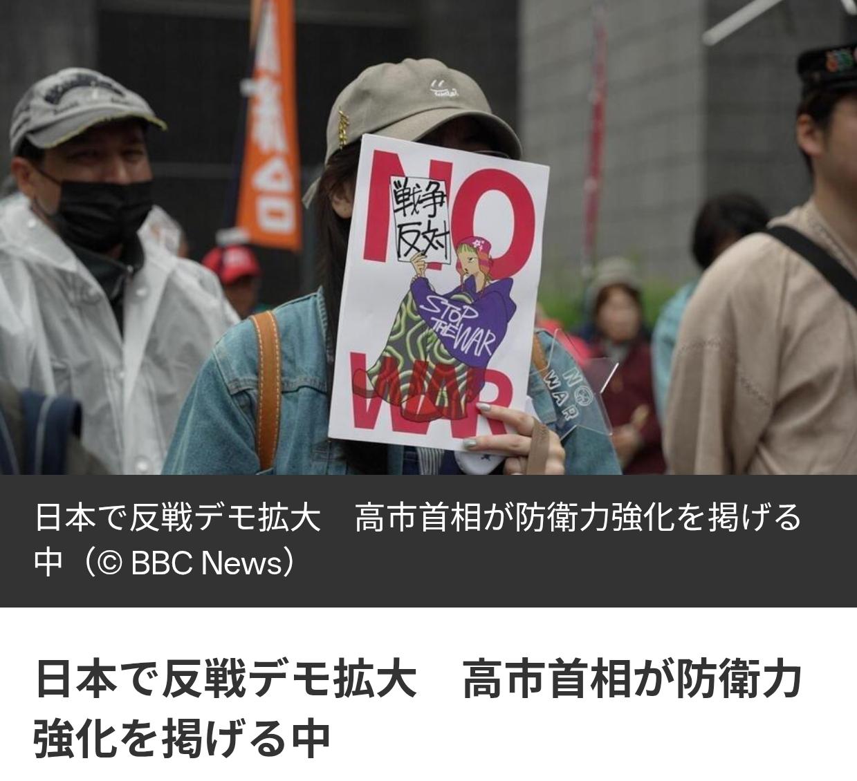 BBC：日本各地示威规模扩大凸显社会分裂据《BBC(日语版）》5月8日报道：在