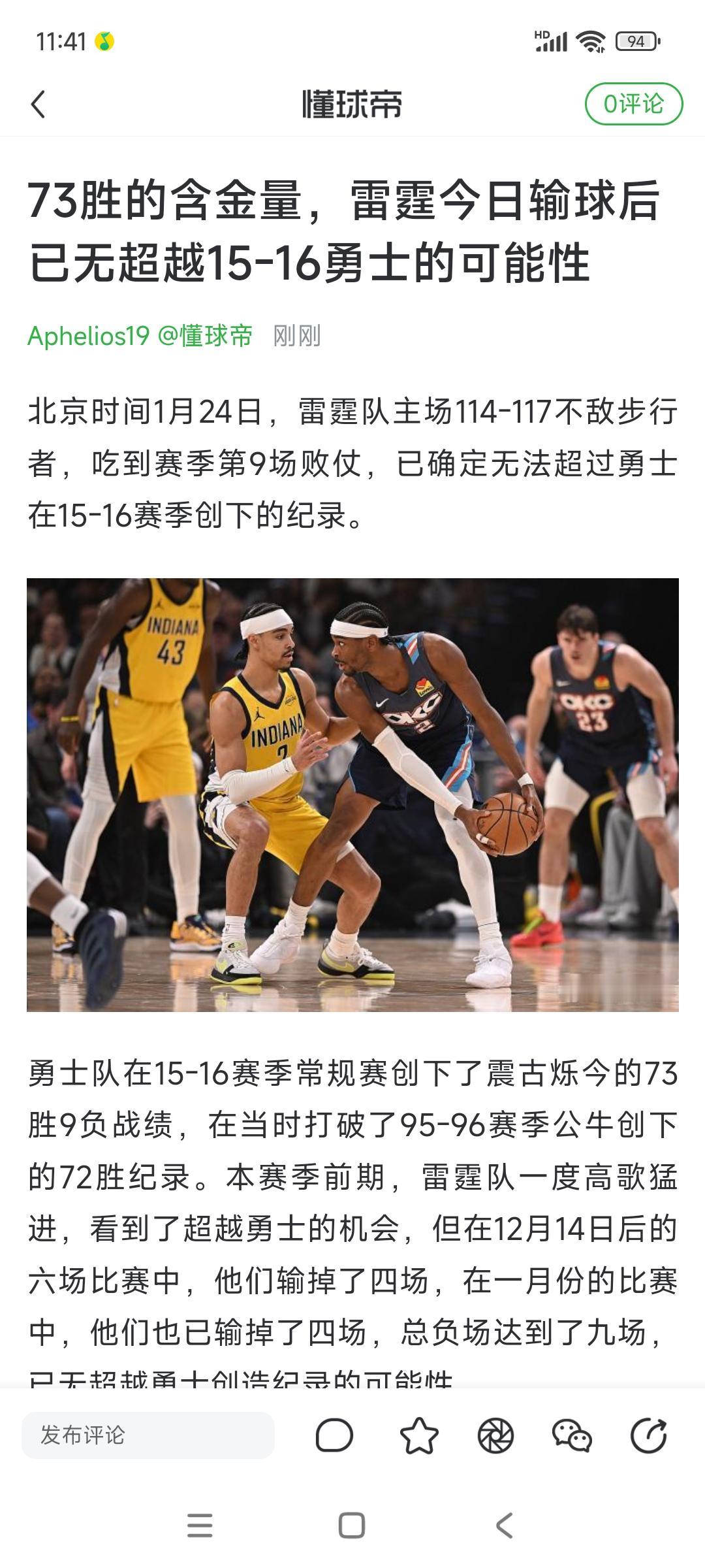 雷霆真是不行啊，无法追上勇士73胜9负成绩了。这次错过，未来很难有球队能比肩