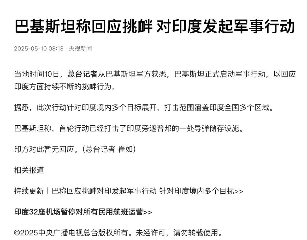 一觉醒来，巴基斯坦直接对印度宣战了，可能这几天的防御反击战中，已经把印度了解的十