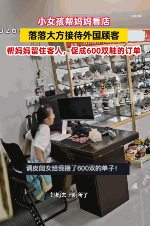 浙江，一个本该在妈妈怀里撒娇的小女孩，竟然在自家鞋店里，硬是凭一己之力，谈下了一