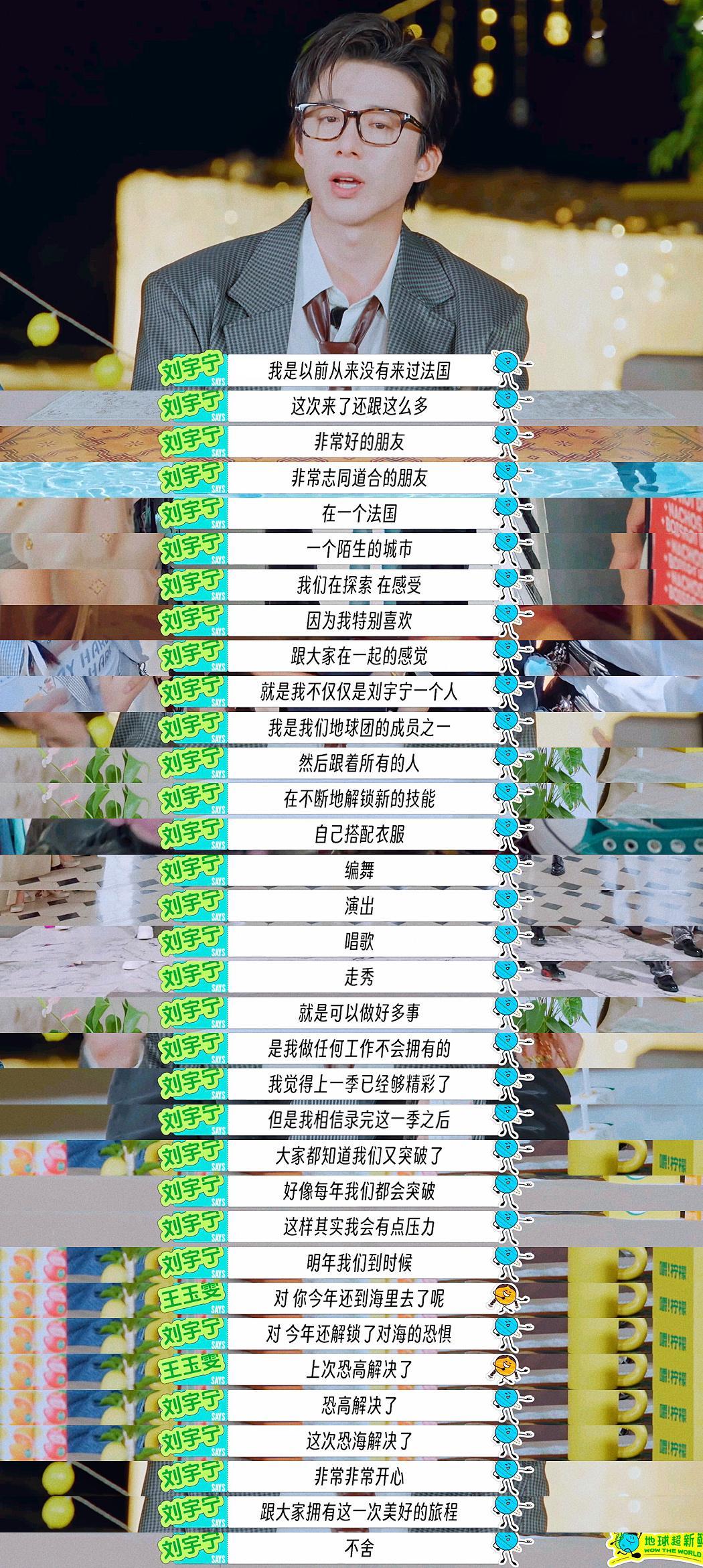 哇—其实每次都特别期待刘宇宁的收官感言，特别会总结会讲心里话特别真诚的一个人。1