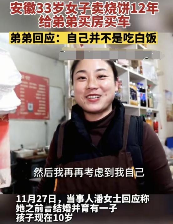 “扶弟魔，谁娶谁倒霉，没人敢娶！”安徽，2022年，一33岁女子卖烧饼每天4点半