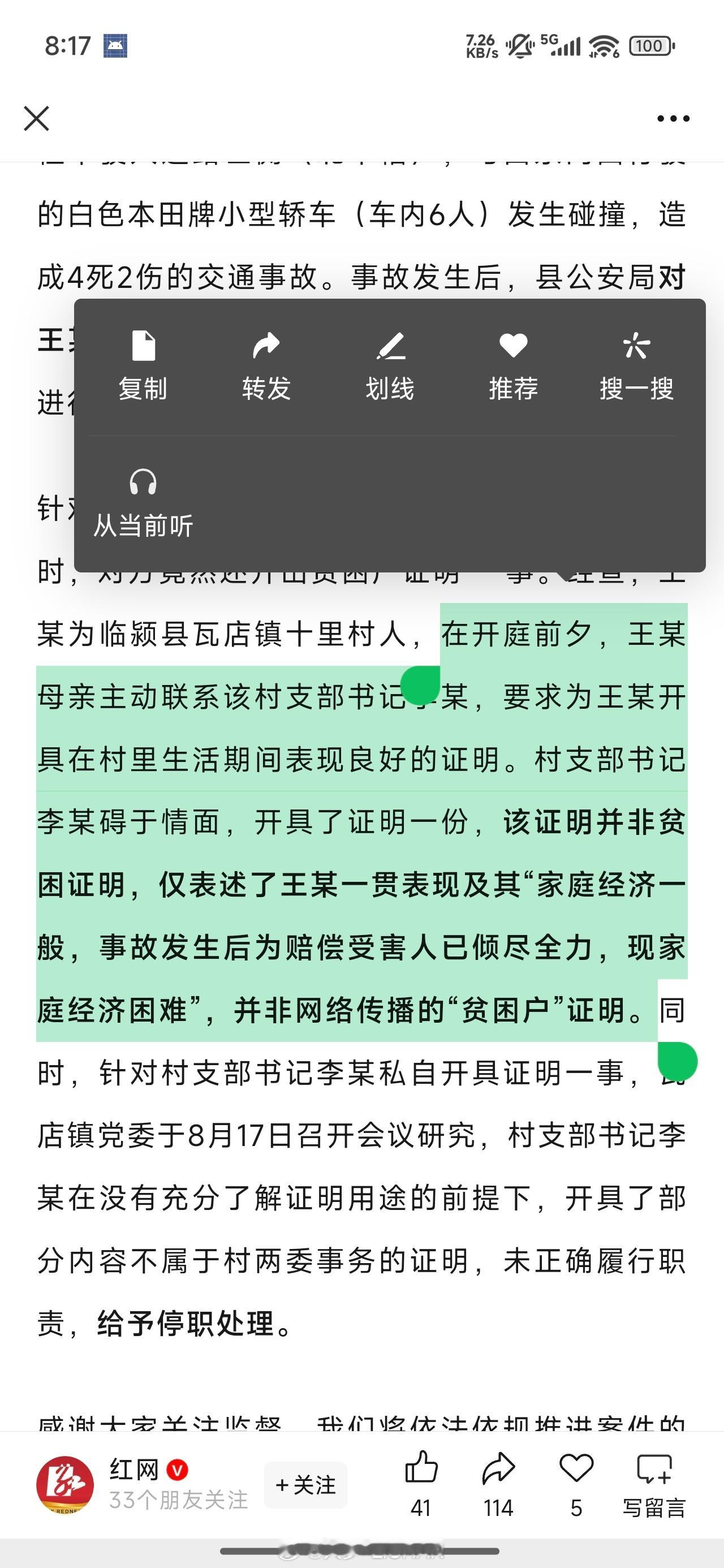 小米司机超速致4死赔偿时拿贫困证这事官方通报已经出来了，所以压根不是什么“贫困证