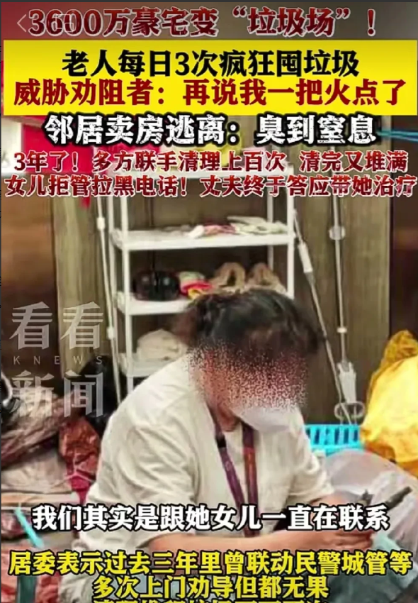 3600万豪宅，变臭恶垃圾场邻居卖房逃离，臭到窒息上海一阿婆，一人住价值3
