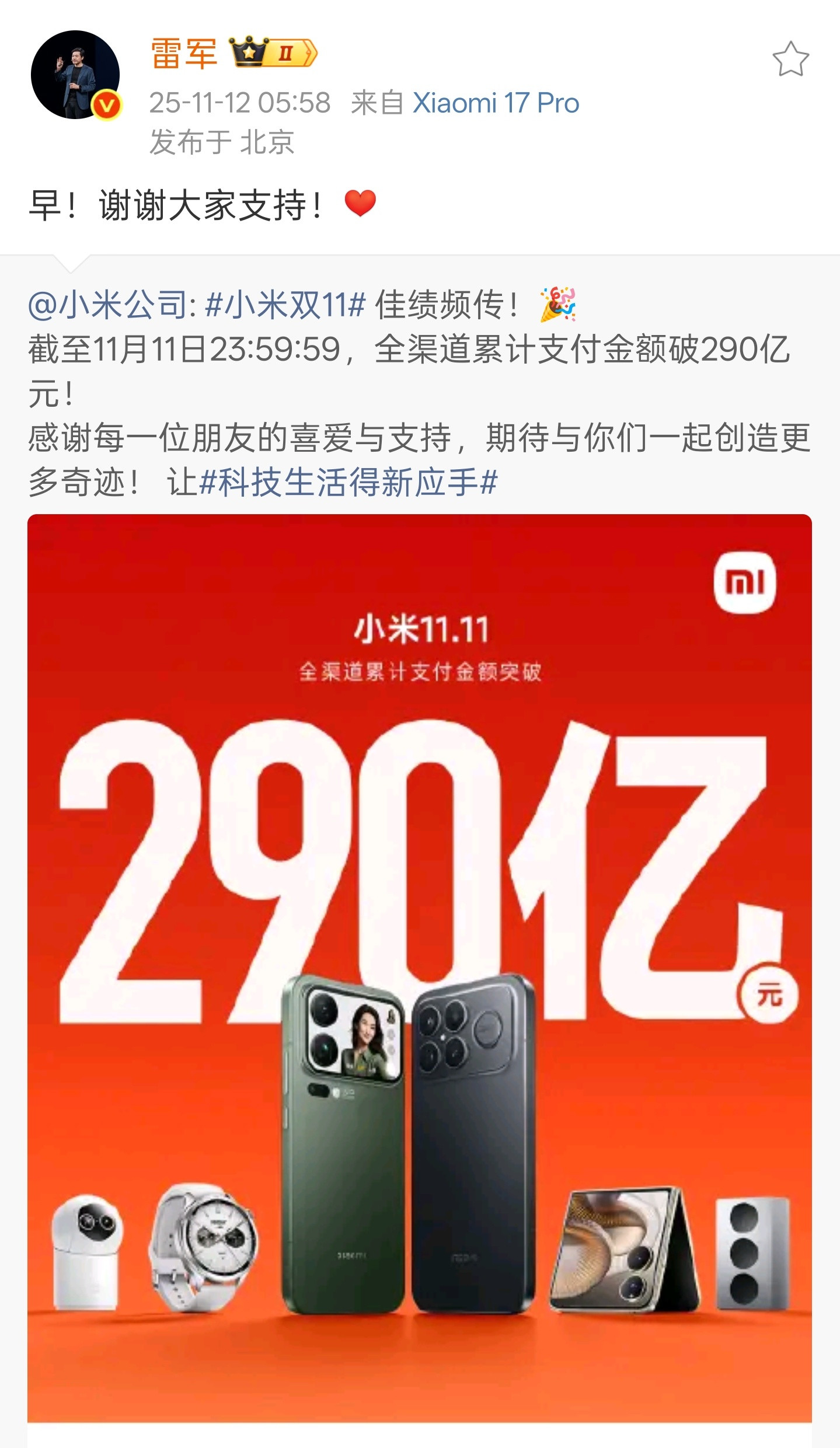 京东双11手机最终排名出来了，小米稳拿国产手机销量第一，总排名是第二，紧紧排