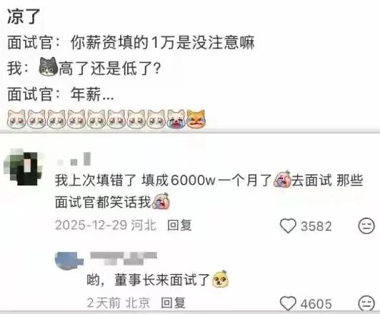 哈哈哈哈，期望工资要看单位[捂脸哭]